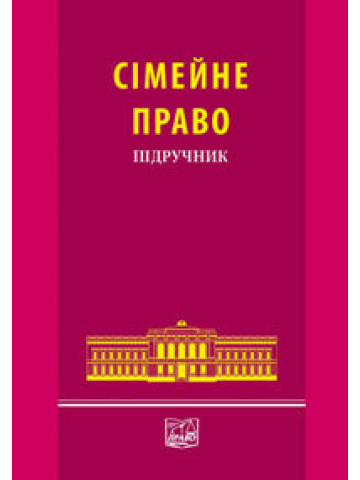 Сімейне право