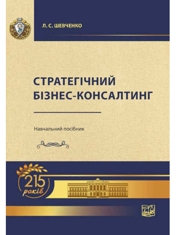 Стратегічний бізнес-консалтинг