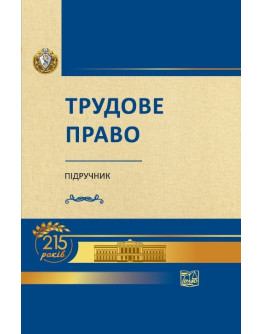 Трудове право